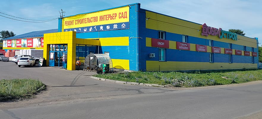 Строительный магазин в Сарапуле